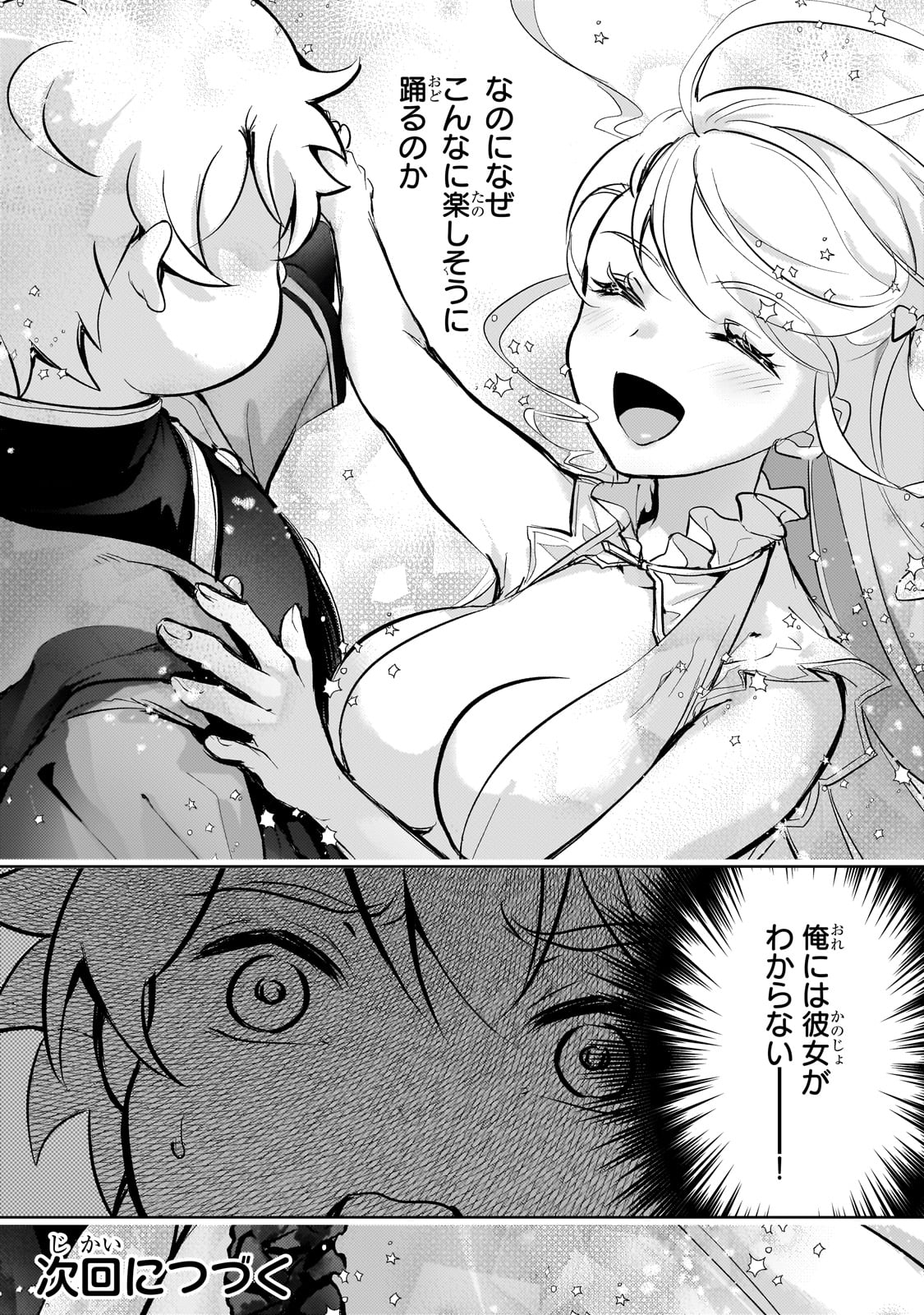 Eroge Tensei Unmei ni Aragau Kane Buta Kizoku no Funtouki - Chapter 14 - Page 22